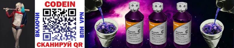 Кодеиновый сироп Lean Purple Drank  Красноармейск 